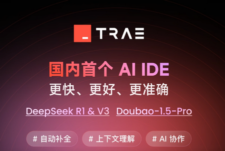 抖音Trae app官方版